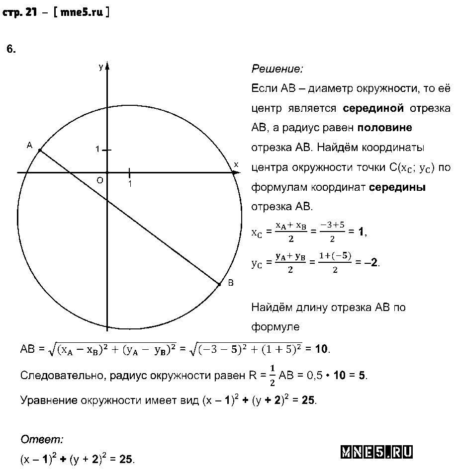 ГДЗ Геометрия 9 класс - стр. 21