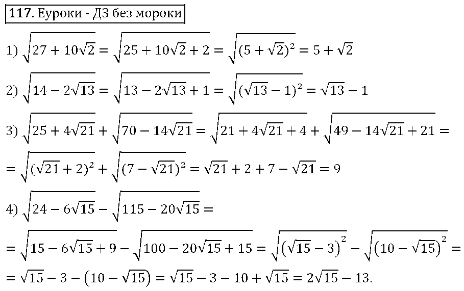 ГДЗ Алгебра 8 класс - 117