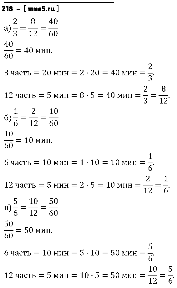 ГДЗ Математика 6 класс - 218