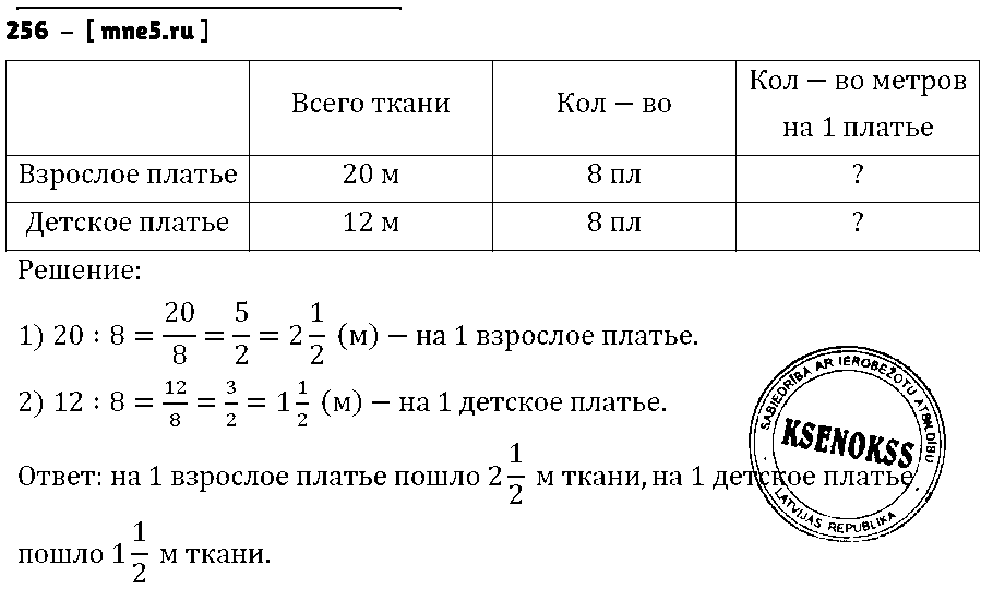 ГДЗ Математика 6 класс - 256