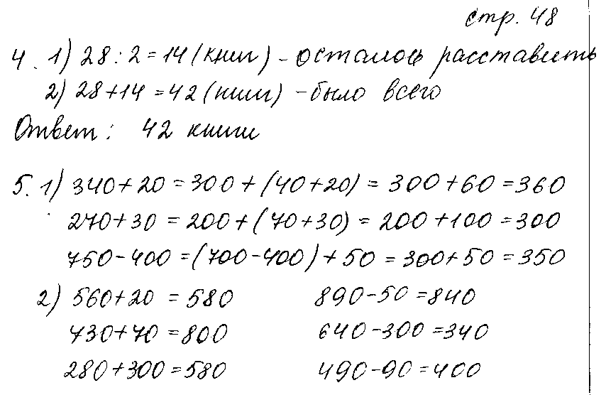 ГДЗ Математика 3 класс - стр. 48