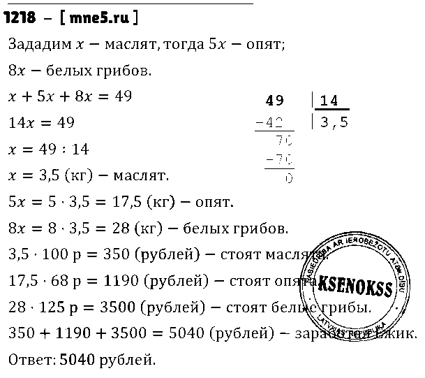 ГДЗ Математика 5 класс - 1218