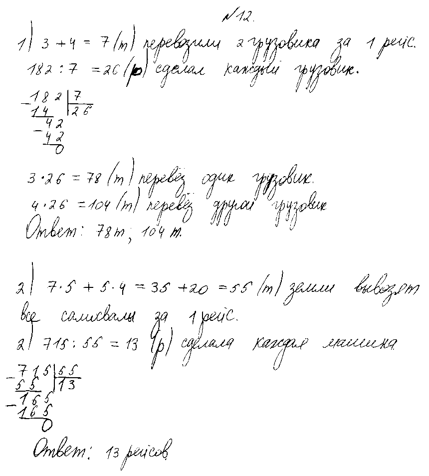 ГДЗ Математика 4 класс - 12