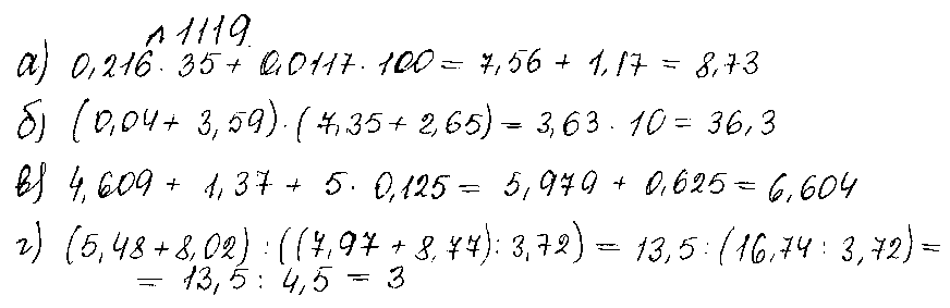 ГДЗ Математика 5 класс - 1119