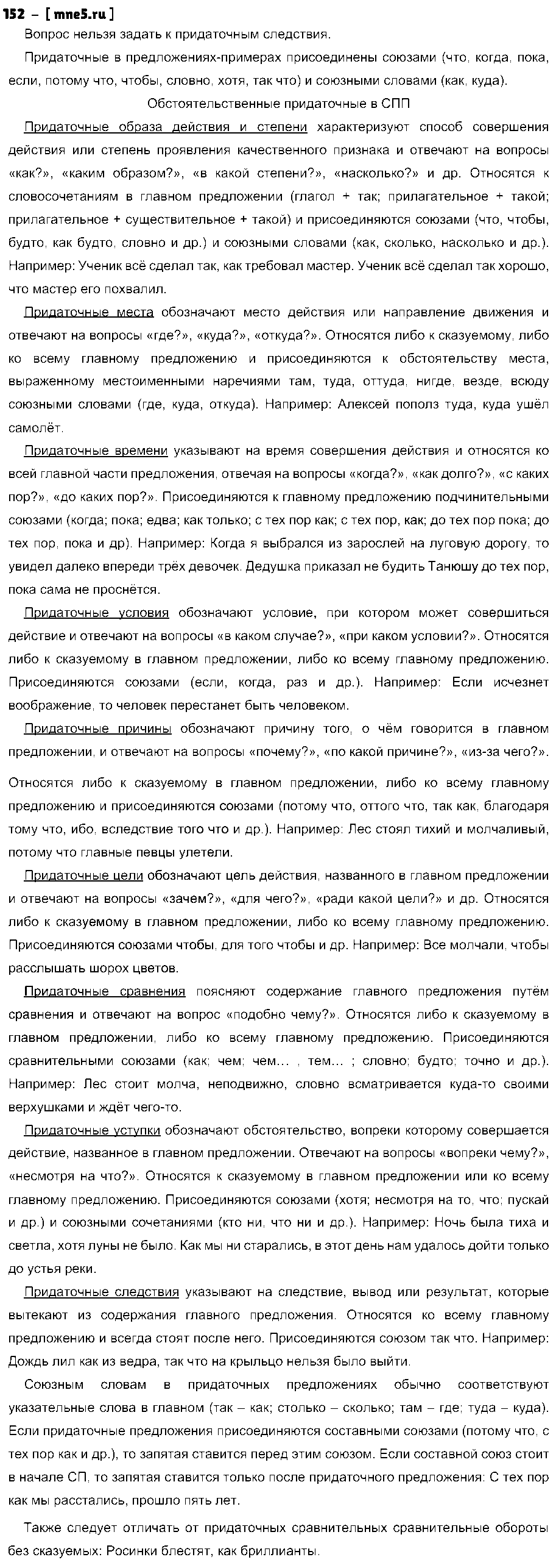 ГДЗ Русский язык 9 класс - 124