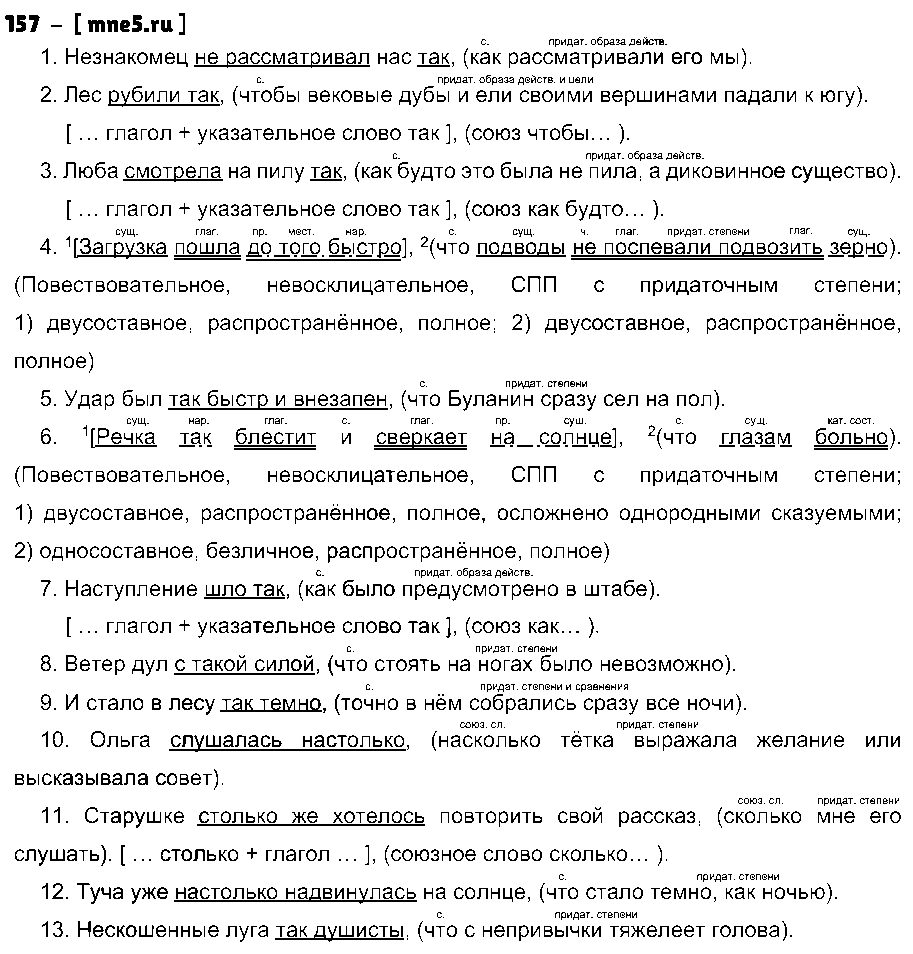 ГДЗ Русский язык 9 класс - 157