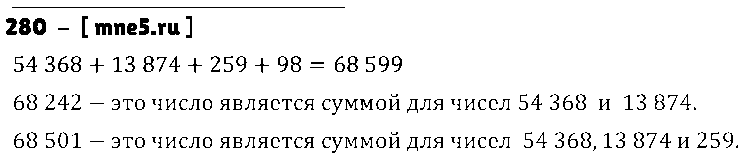 ГДЗ Математика 3 класс - 280