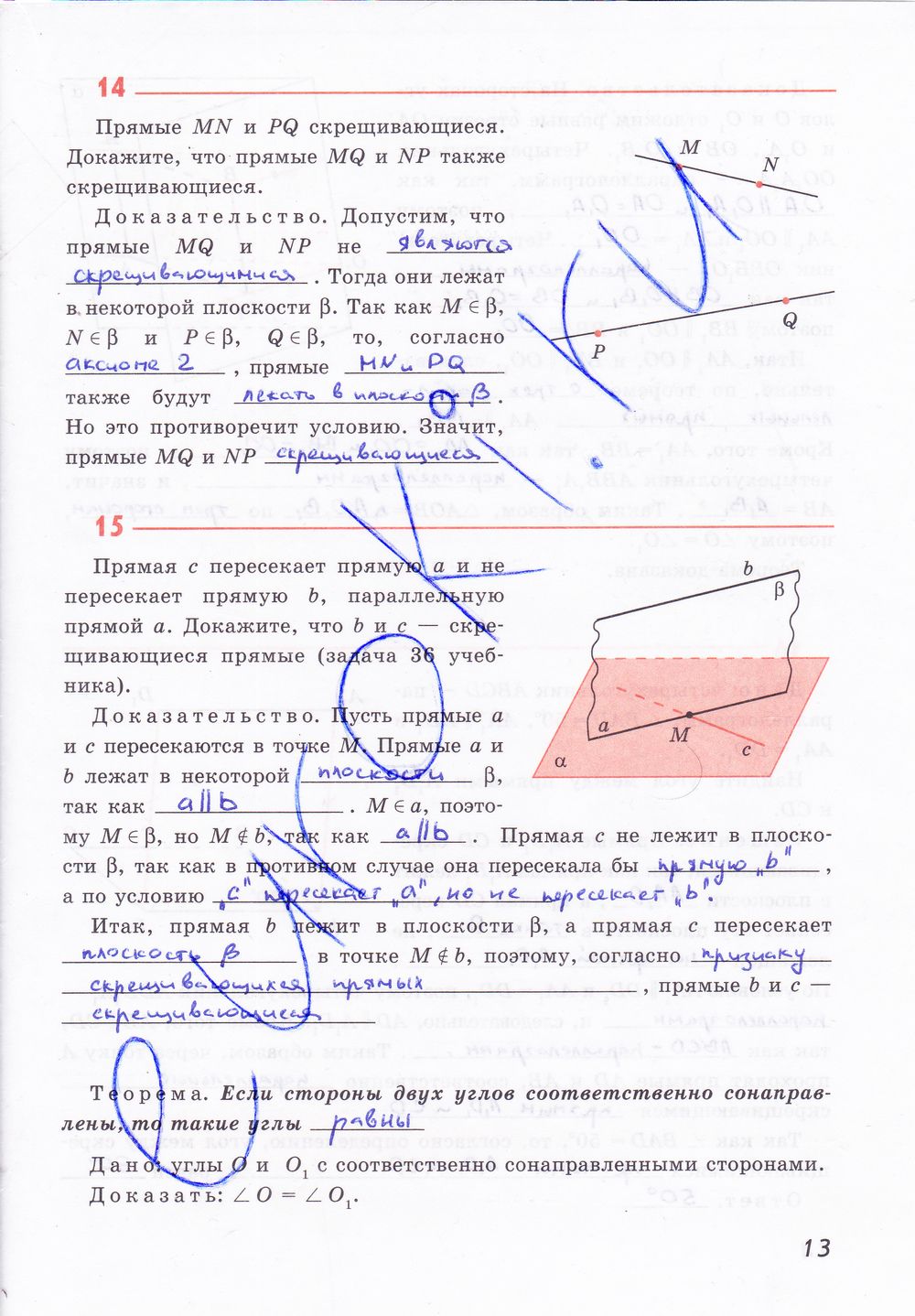ГДЗ Геометрия 10 класс - стр. 13