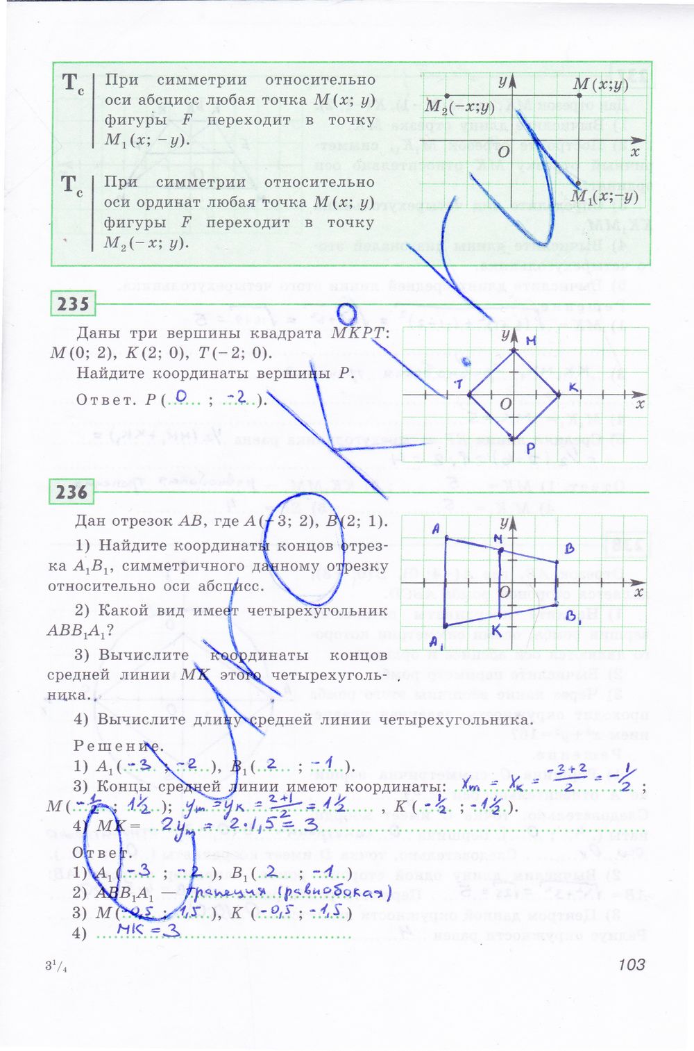 ГДЗ Геометрия 8 класс - стр. 103