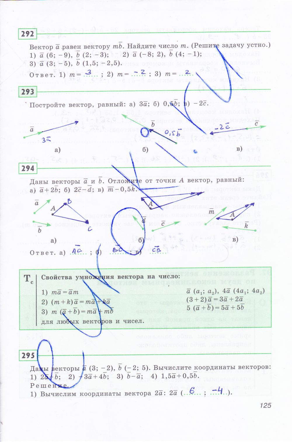 ГДЗ Геометрия 8 класс - стр. 125