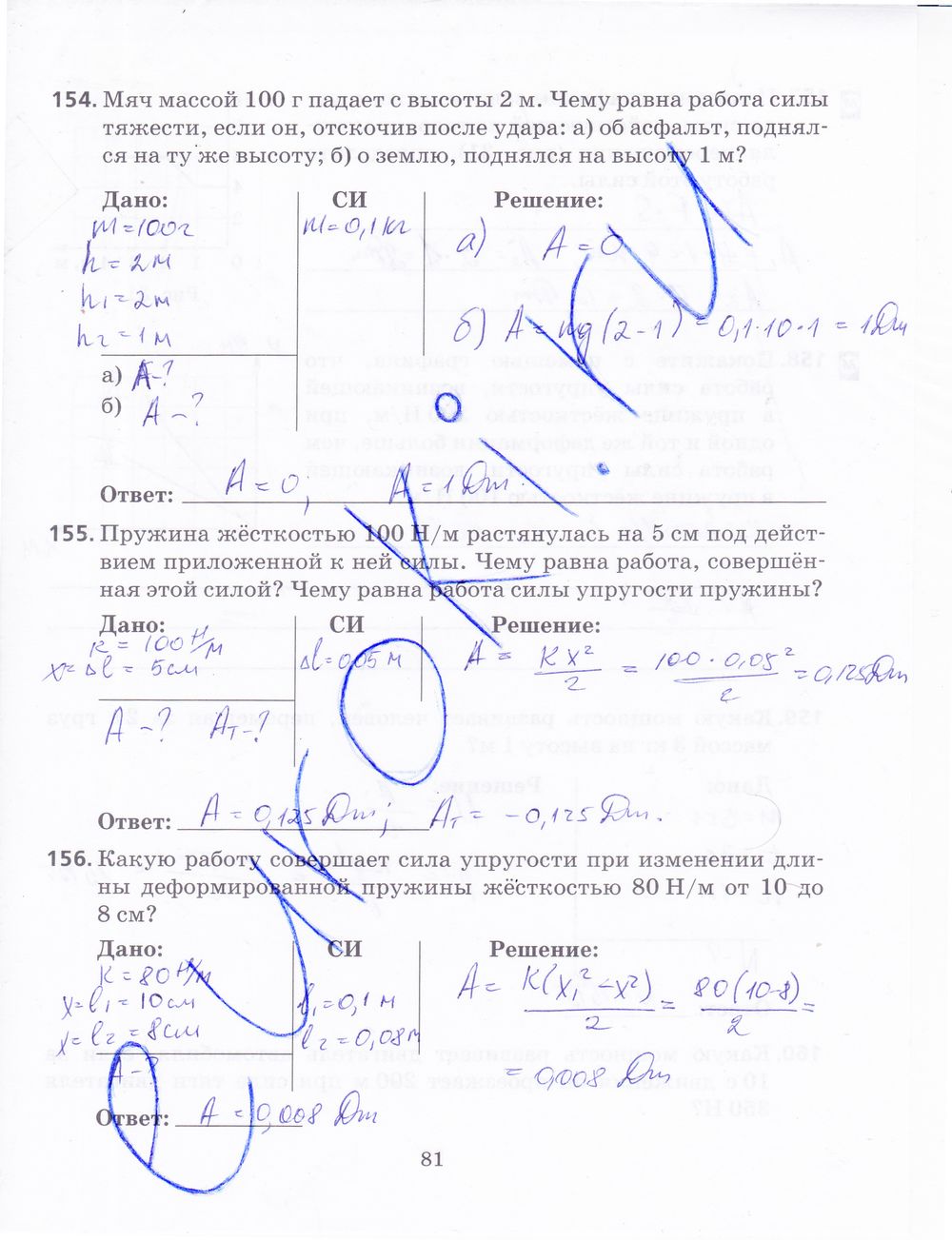 ГДЗ Физика 9 класс - стр. 81