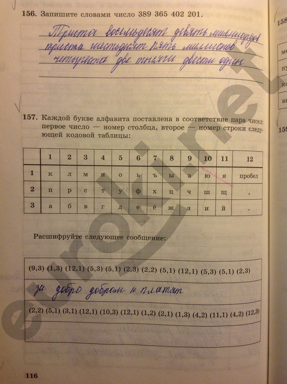 ГДЗ Информатика 5 класс - стр. 116