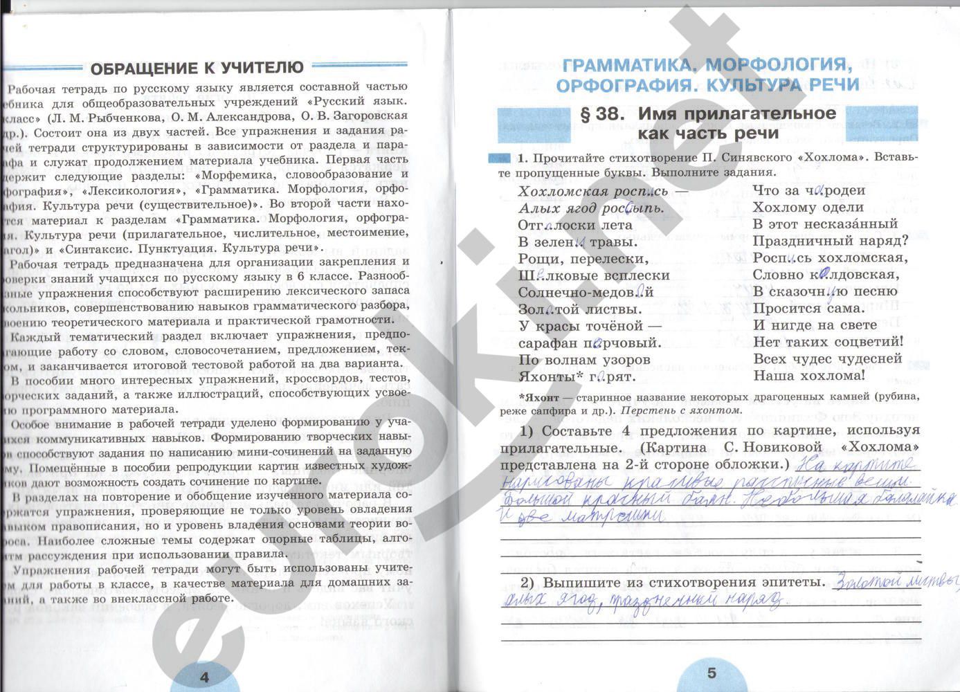 ГДЗ Русский язык 6 класс - стр. 4-5