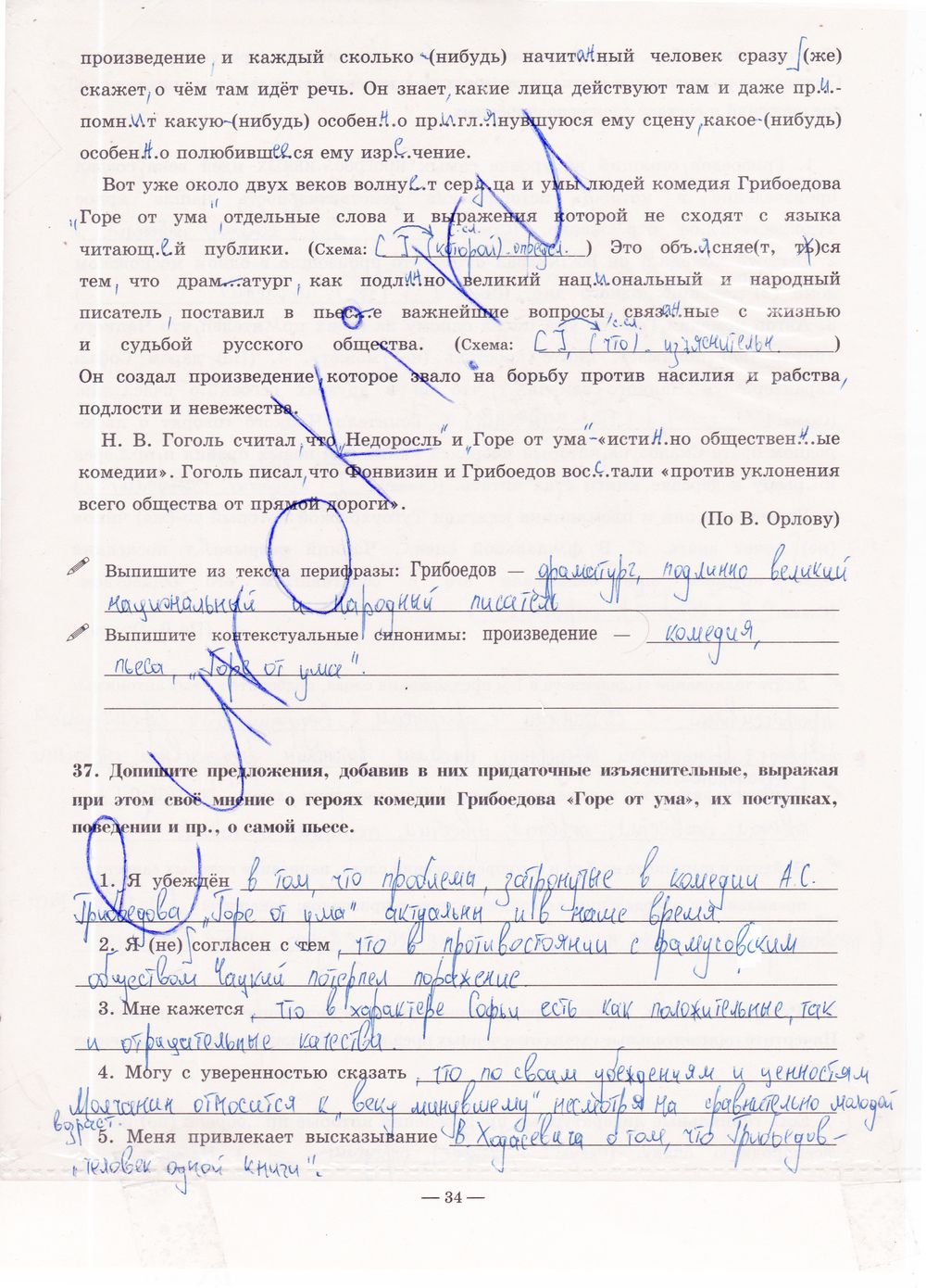 ГДЗ Русский язык 9 класс - стр. 34