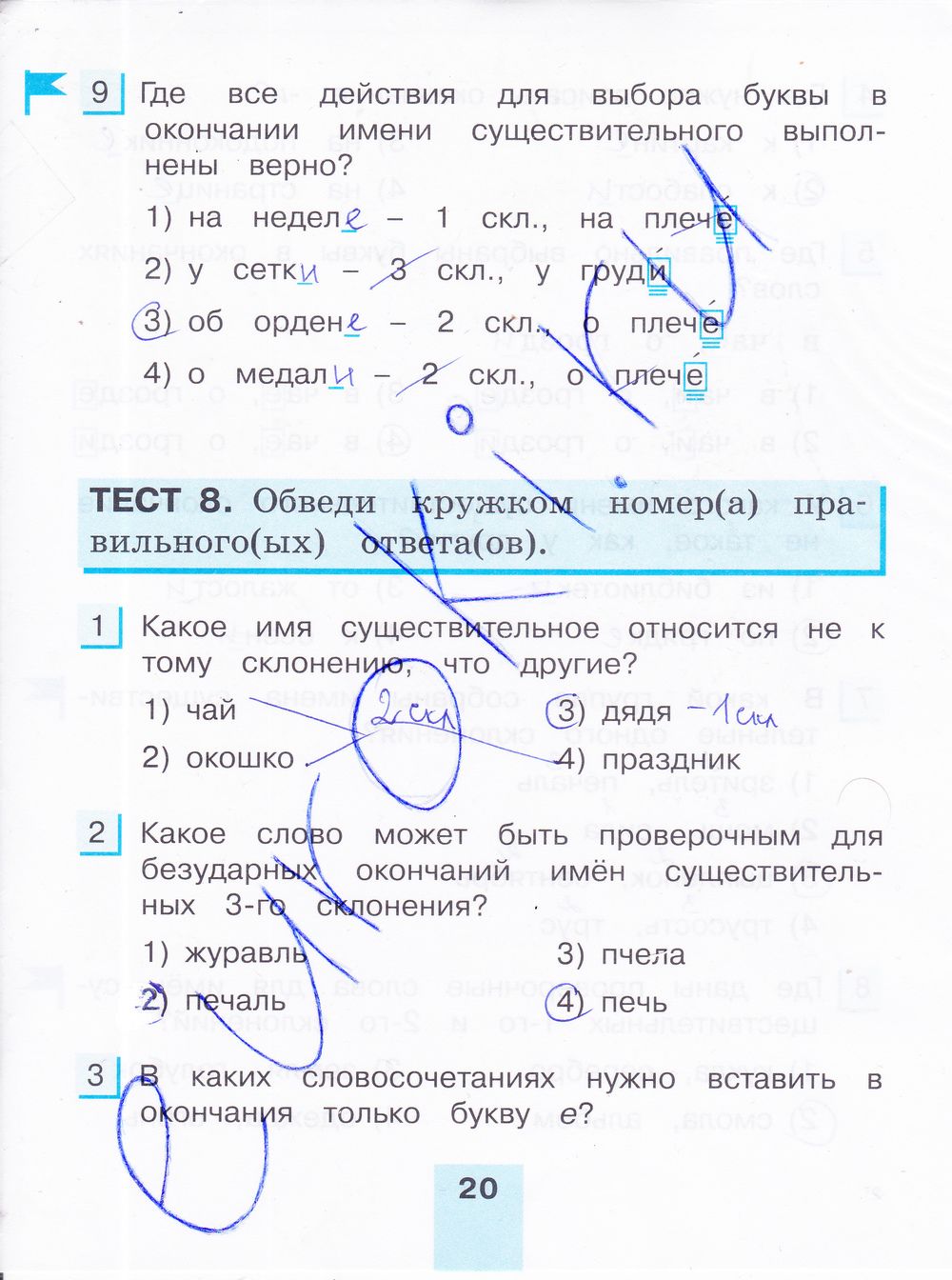 ГДЗ Русский язык 4 класс - стр. 20