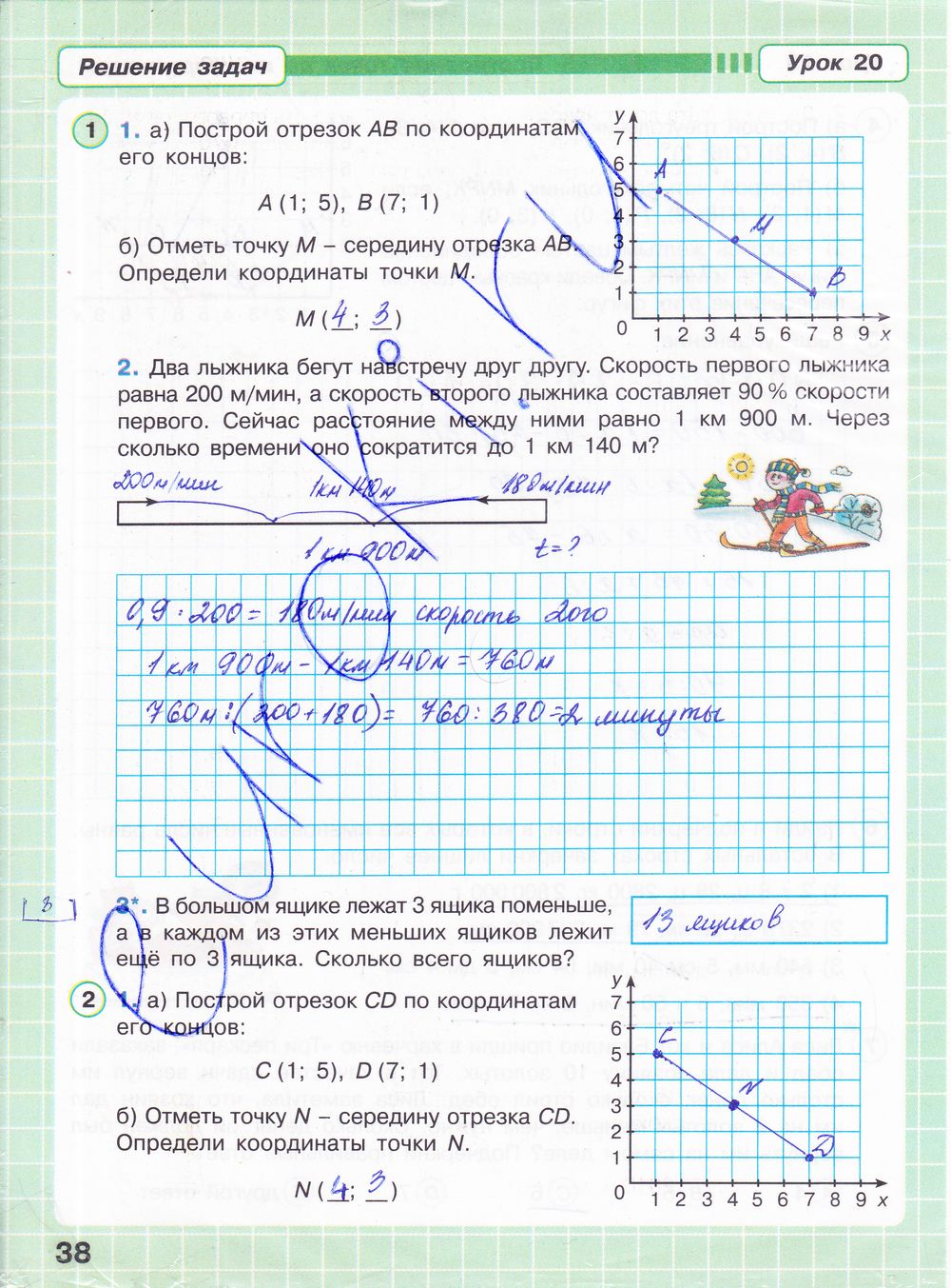 ГДЗ Математика 4 класс - стр. 38