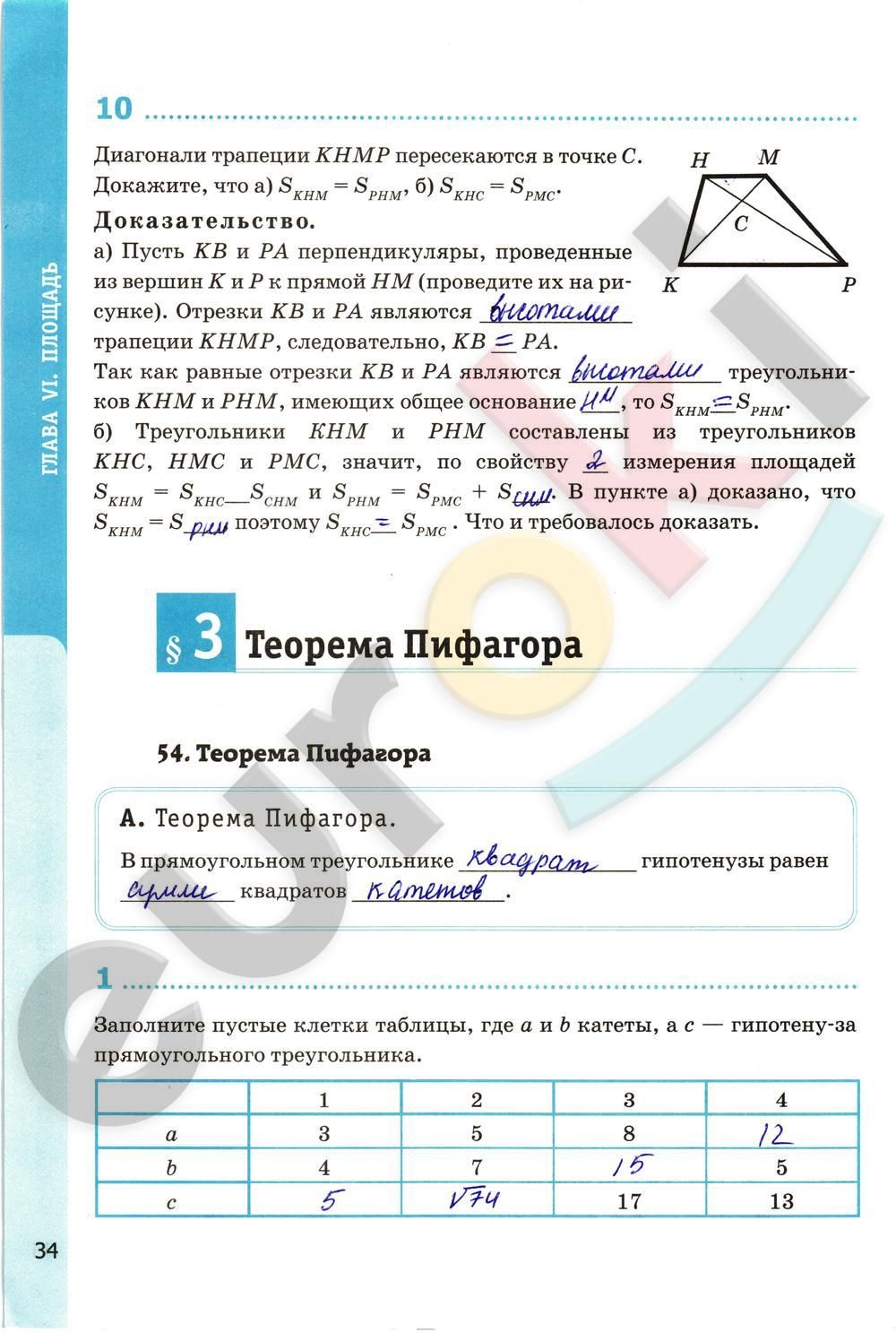 ГДЗ Геометрия 8 класс - стр. 34