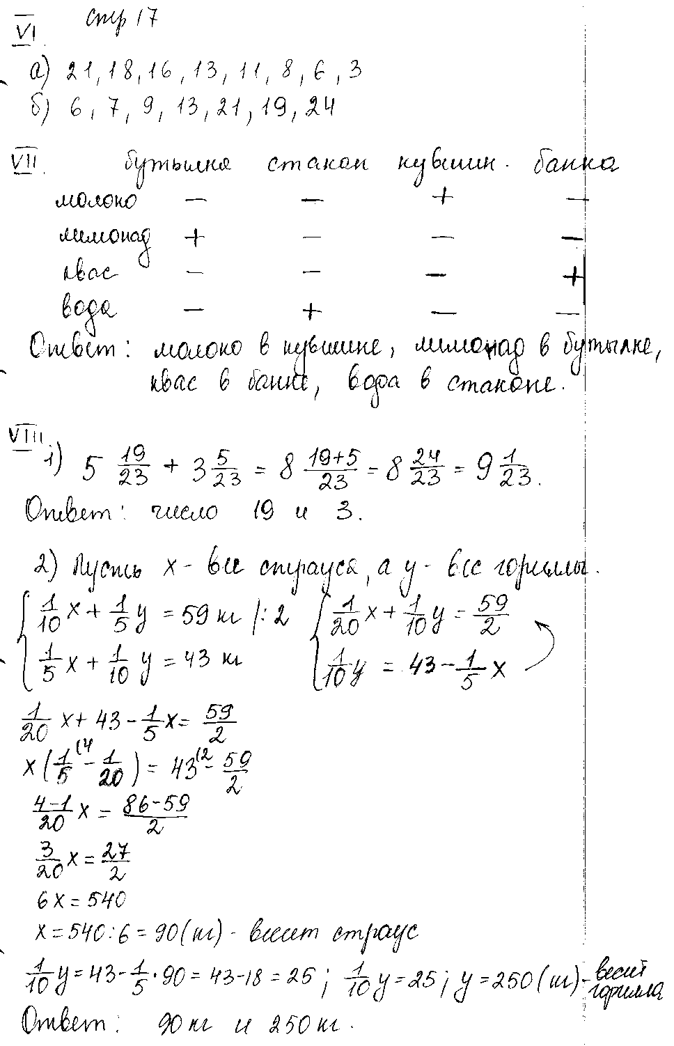 ГДЗ Математика 5 класс - стр. 17