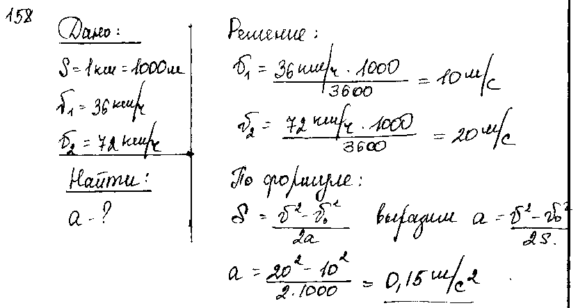 ГДЗ Физика 8 класс - 158