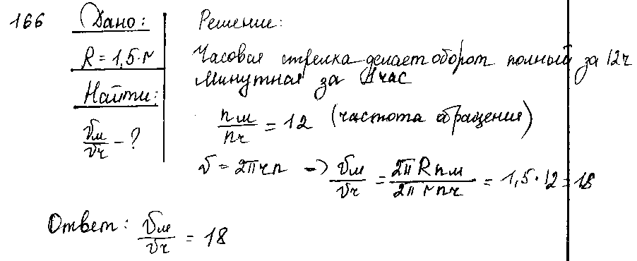 ГДЗ Физика 8 класс - 166