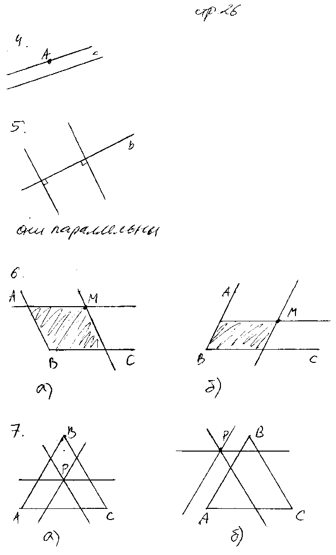 ГДЗ Математика 6 класс - стр. 26