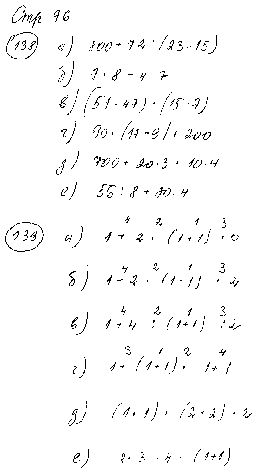 ГДЗ Математика 3 класс - стр. 76