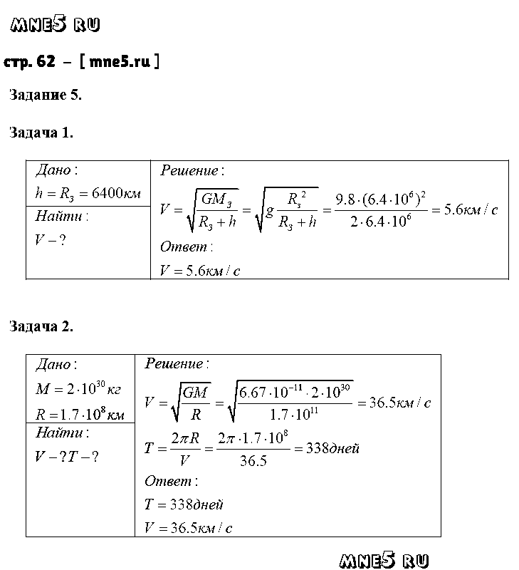 ГДЗ Физика 9 класс - стр. 62