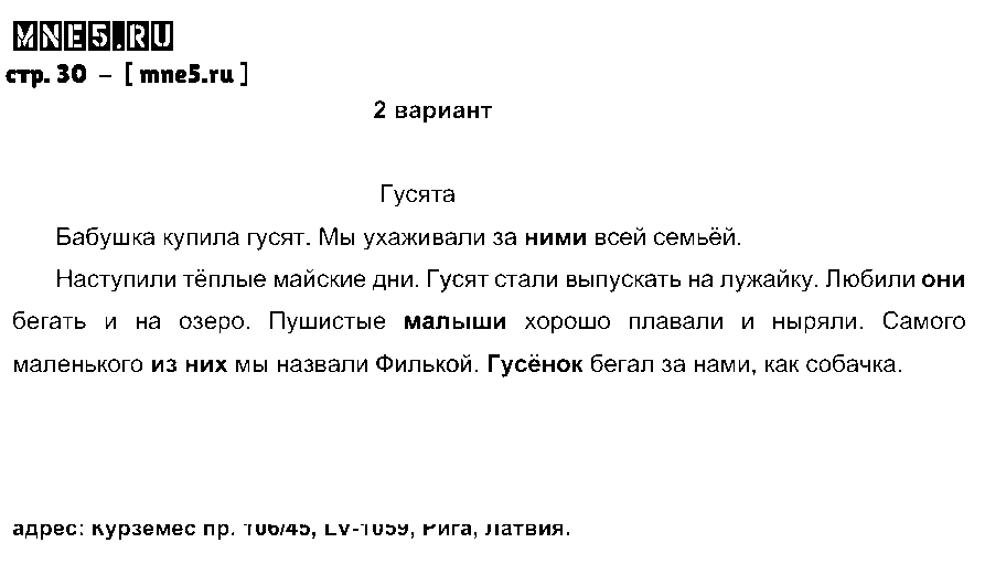 ГДЗ Русский язык 3 класс - стр. 30
