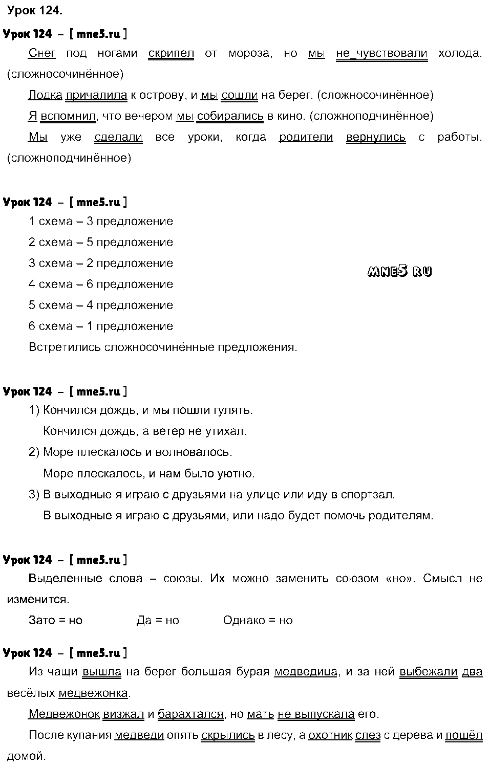 ГДЗ Русский язык 4 класс - Урок 124
