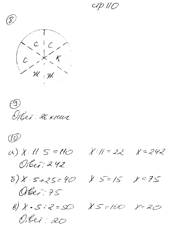ГДЗ Математика 5 класс - стр. 110