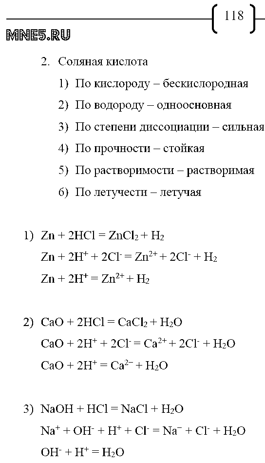 ГДЗ Химия 9 класс - стр. 118
