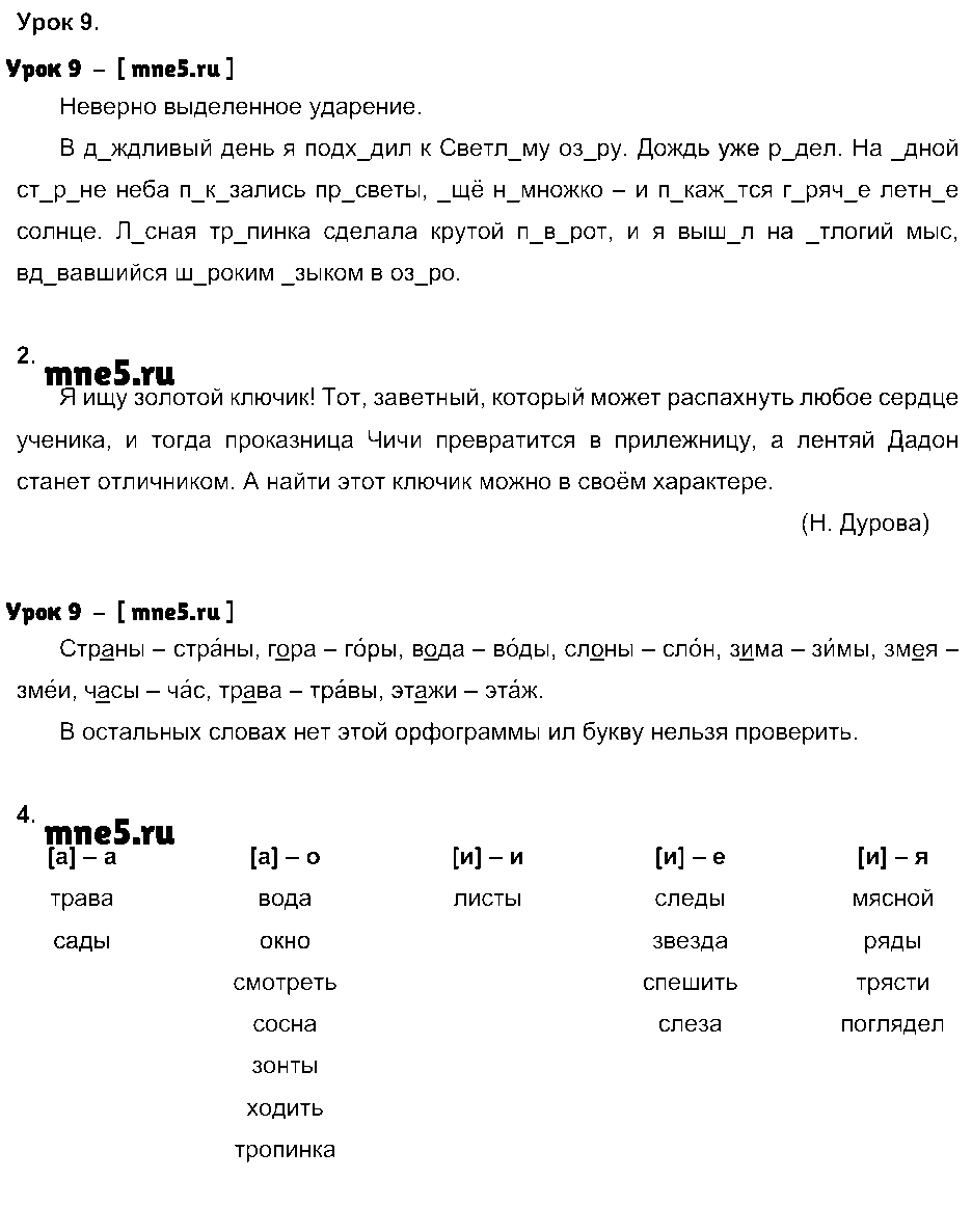 ГДЗ Русский язык 3 класс - Урок 9