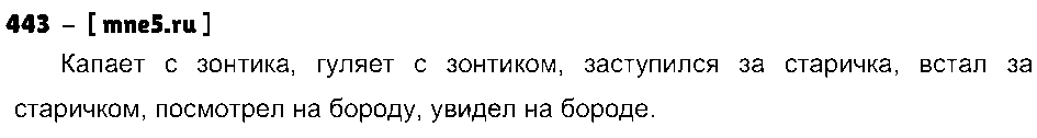 ГДЗ Русский язык 3 класс - 443