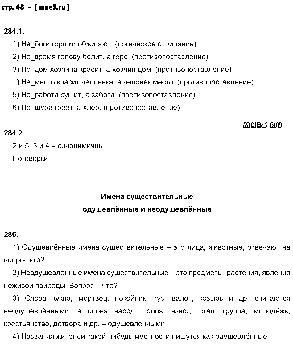ГДЗ Русский язык 5 класс - стр. 48
