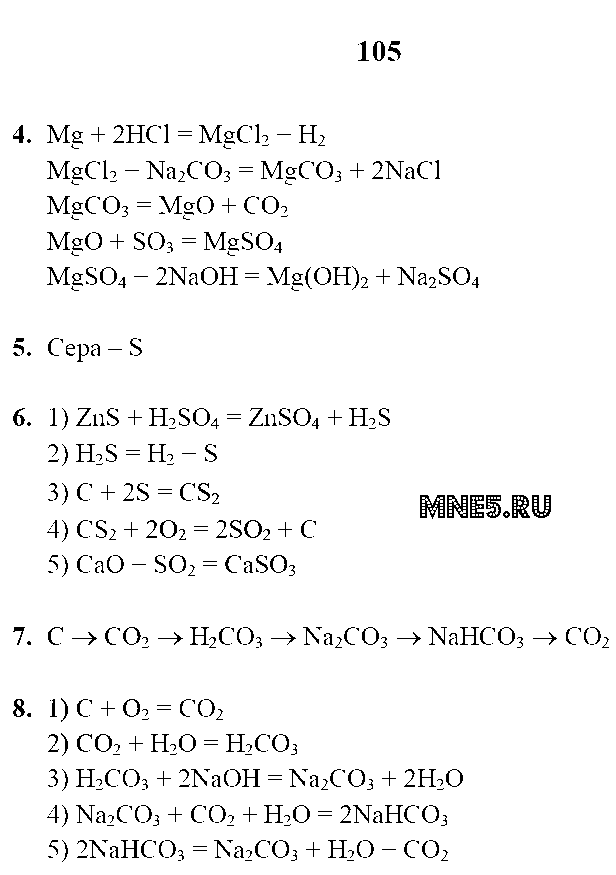 ГДЗ Химия 8 класс - стр. 105