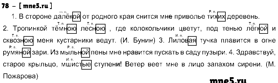 ГДЗ Русский язык 4 класс - 78