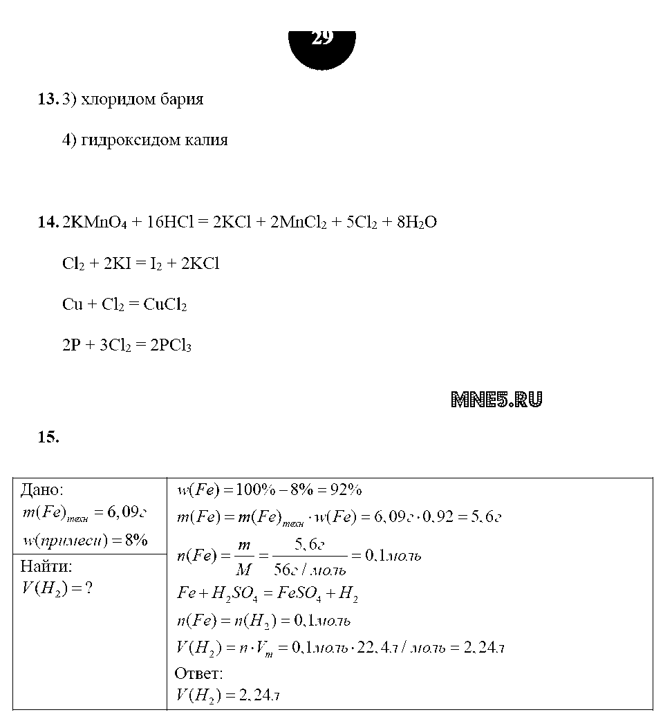 ГДЗ Химия 9 класс - стр. 29