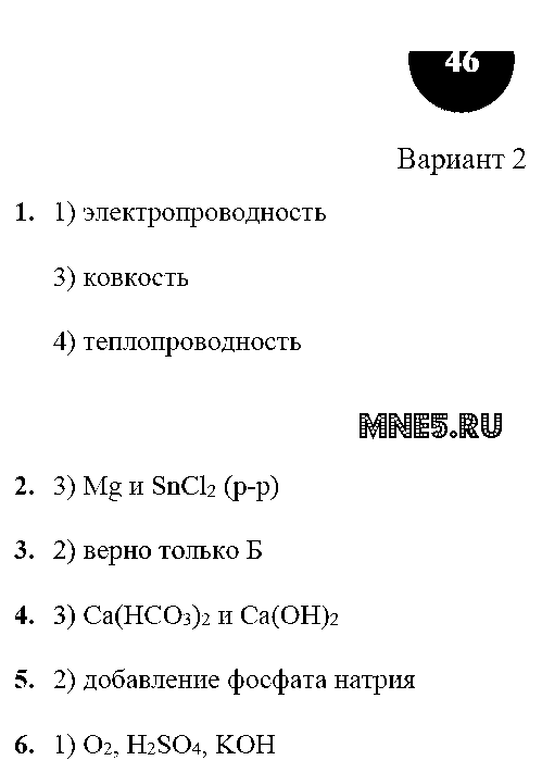 ГДЗ Химия 9 класс - стр. 46