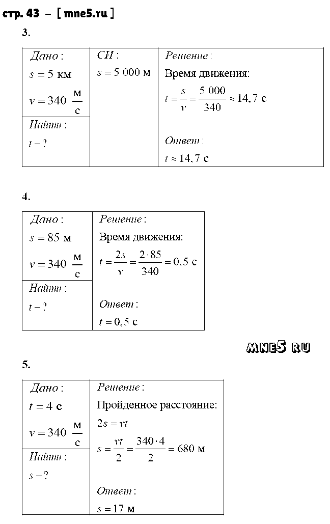 ГДЗ Физика 9 класс - стр. 43