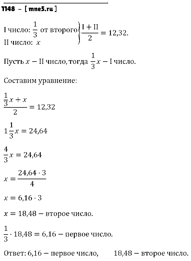 ГДЗ Математика 6 класс - 1148