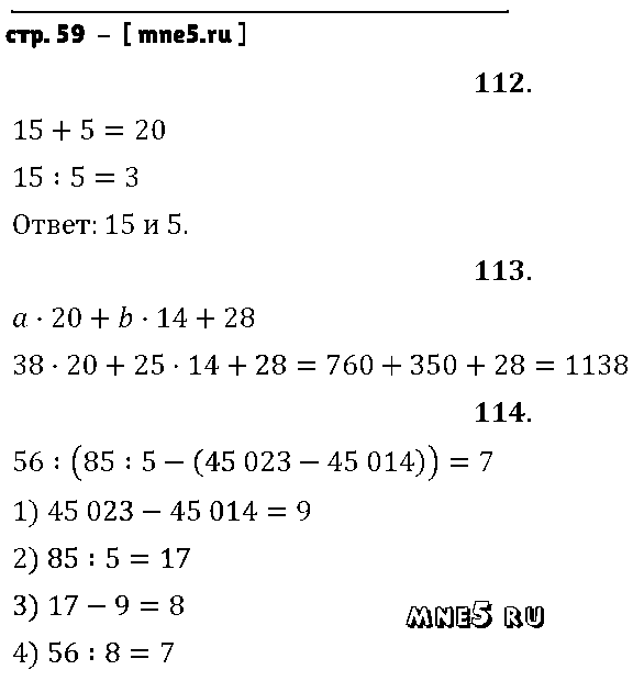 ГДЗ Математика 4 класс - стр. 59