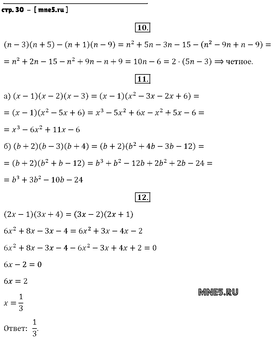 ГДЗ Алгебра 7 класс - стр. 30