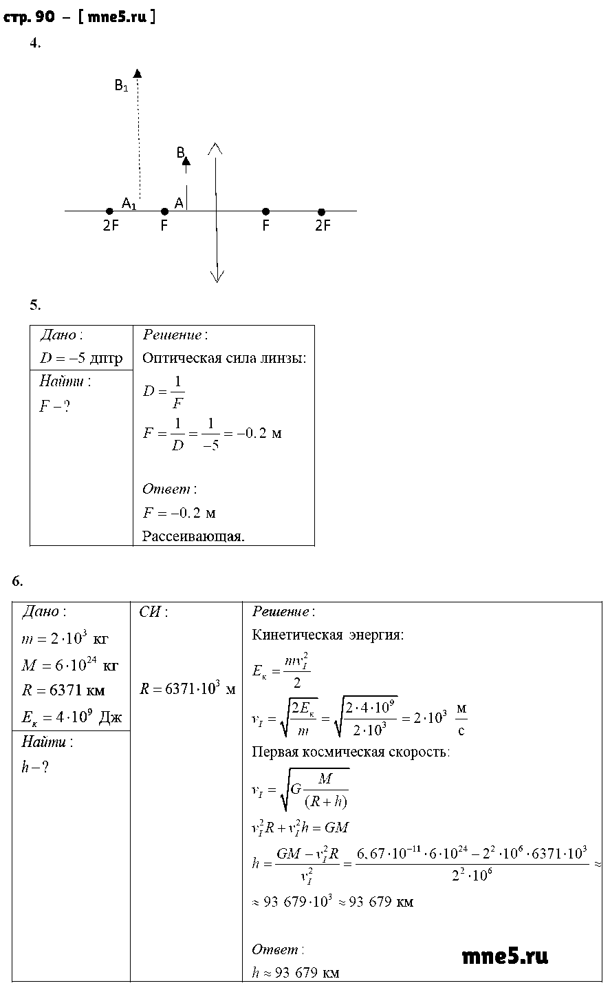 ГДЗ Физика 9 класс - стр. 90