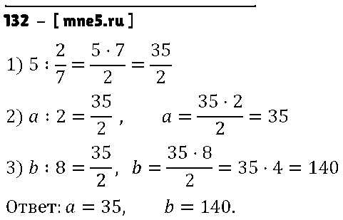 ГДЗ Математика 6 класс - 132