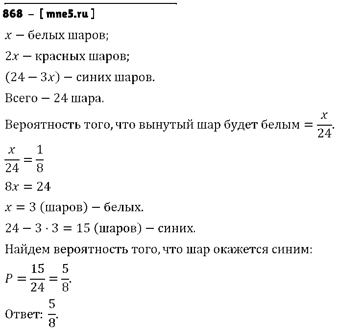ГДЗ Алгебра 9 класс - 868