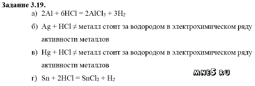 ГДЗ Химия 9 класс - 19
