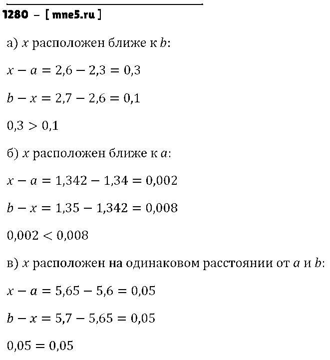 ГДЗ Математика 5 класс - 1280