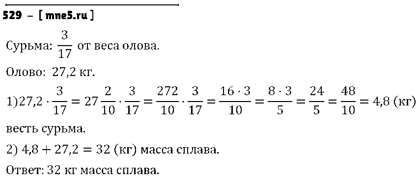 ГДЗ Математика 6 класс - 529