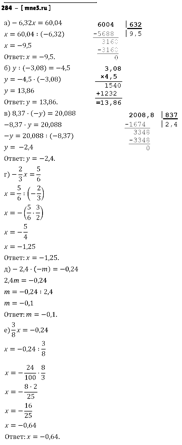 ГДЗ Математика 6 класс - 284