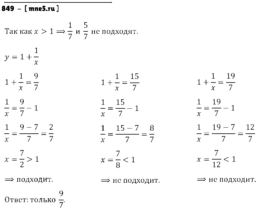 ГДЗ Математика 6 класс - 849